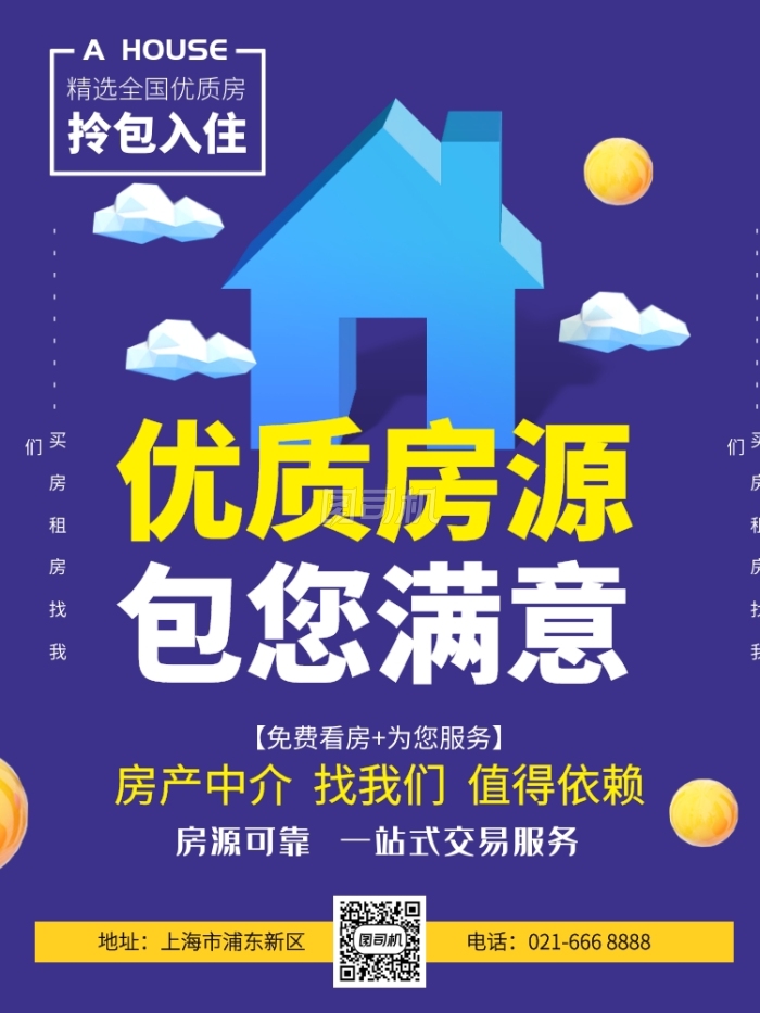 蓝色简约风，让优质房源自己说话