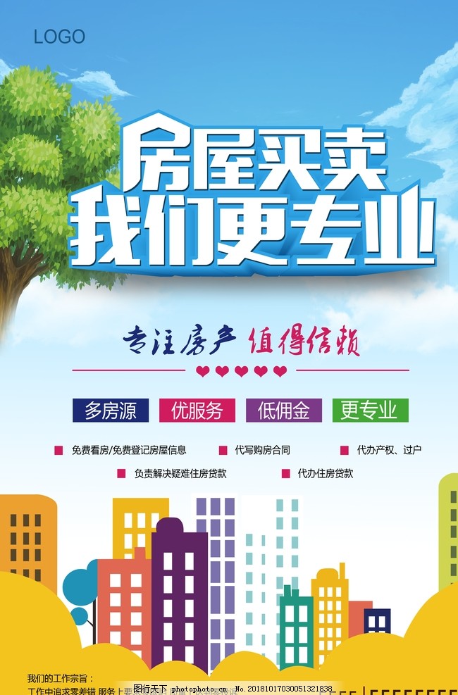 房产中介与房屋中介 一字之差，天壤之别？
