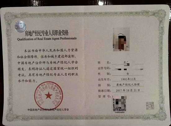 2017-2019年房地产经纪人协理证书查询验证服务已开通 房屋中介从业者须知