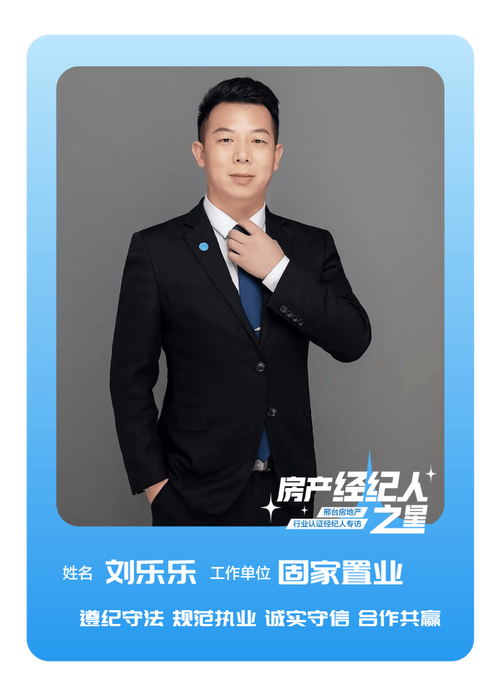 邢台房产经纪人之星 固家置业刘乐乐的房屋中介之路